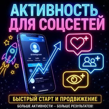 Интернет реклама: Instagram, Facebook, Telegram, Консультация, Восстановление, Анализ — 1