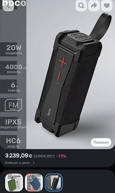 jbl xtreme 3: Портативная Bluetooth-колонка Hoco HC6 - Мощность: 20 Вт — насыщенный — 1