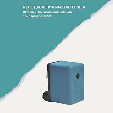 Реле давления PM Italtecnica (Италия) Назначение: - Автоматическое