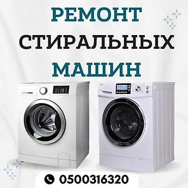 бу холодильник: Мастера по ремонту стиральных машин.

ремонт стиральных машин — 1