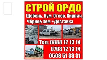 Үй жана бакча үчүн баардык: СТРОЙ ОРДО — поставка строительных материалов с доставкой — 1