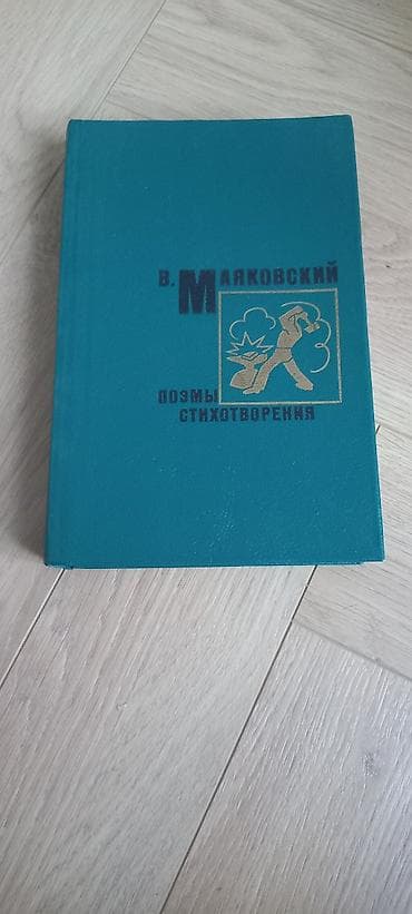 Классика, На русском языке, Б/у, Самовывоз, Платная доставка at lalafo.kg Классика, На русском языке, Б/у, Самовывоз, Платная доставка