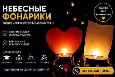 чайная церемония: ✨ Небесные фонарики (классические и в форме сердца) ✨ Создайте — 1