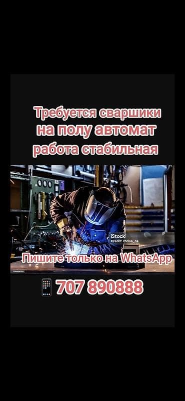 сварщик на сто: Требуется Сварщик, Оплата: Ежемесячно, Менее года опыта — 3