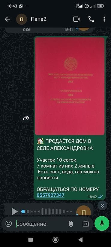50: Продаётся земельный участок с домом в селе Александровка. - Площадь — 4