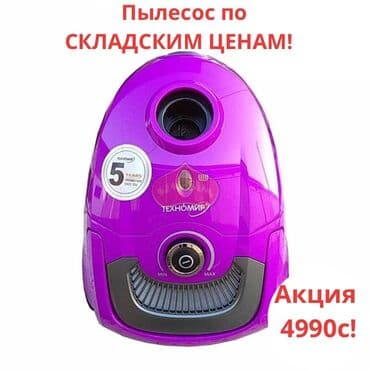 Пылесос, Стандартный, Сухая, Контейнер at lalafo.kg Пылесос, Стандартный, Сухая, Контейнер