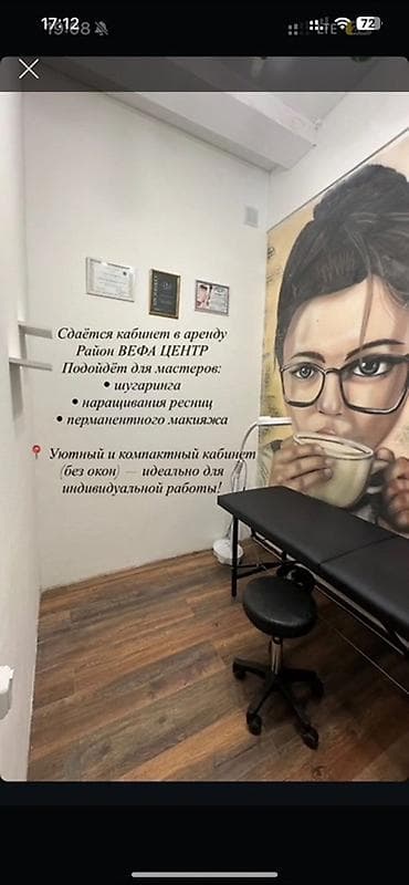 соль для бани: Сдаётся в аренду кабинет для бьюти-мастера (район ВЕФА ЦЕНТР) — 1