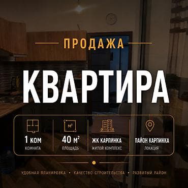 1 бөлмө, 40 м², 1000 түркүн (Карпинка) Элитка, 11 кабат, Евро оңдоо