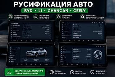 китайский перевод: 🚘 РУСИФИКАЦИЯ КИТАЙСКИХ АВТОМОБИЛЕЙ В БИШКЕКЕ 🇰🇬 Ваш автомобиль на — 2