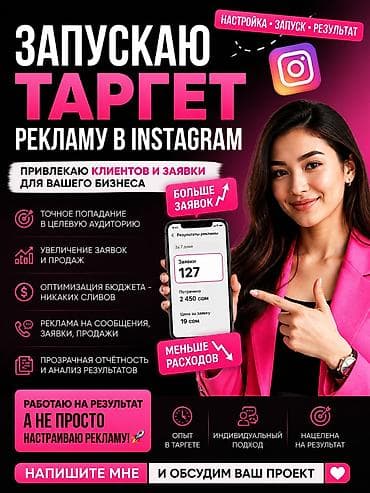Instagram, Настройка таргетированной рекламы