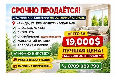 2 комнаты, 76 м², 1 этаж, Старый ремонт
