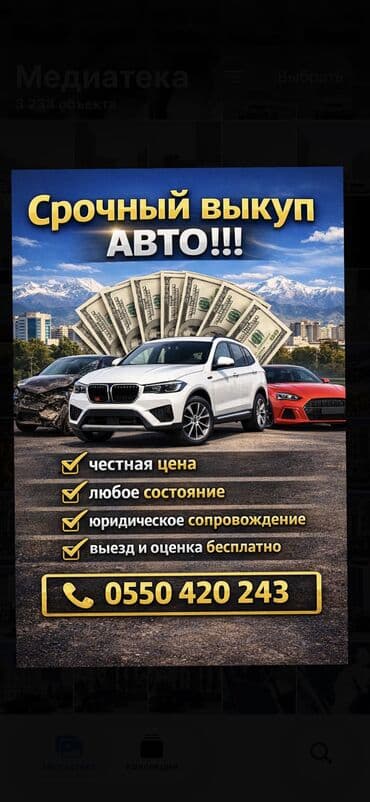 Lixiang: 🚗 Скупка авто — быстро, выгодно, без лишних хлопот! Нужно срочно — 1