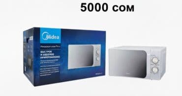 микровалновая печ: Микроволновка, Новый, Самовывоз, Бесплатная доставка, Платная доставка — 3