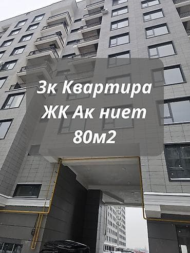 3 бөлмө, 80 м², Элитка, 6 кабат, Дизайнердик ремонт