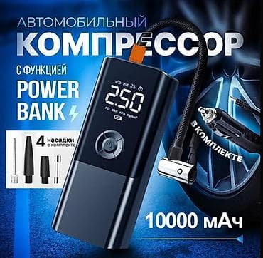 Компрессор автомобильный аккумуляторный. 10000mAh беспроводный
