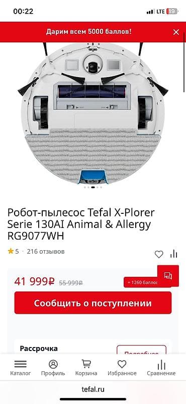 arc mouse: Tefal Xplorer Serie 130 AI — робот-пылесос с лазерной навигацией LIDAR — 7