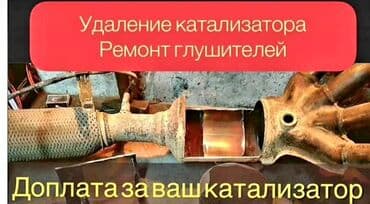 или меняю с доплатой мне: 🤑🤑СКУПКА КАТАЛИЗАТОРОВ ОЧЕНЬ ДОРОГО🤑🤑 С ЛЮБЫХ АВТО🚘🚗🚖 УСЛУГИ МАСТЕРА — 1