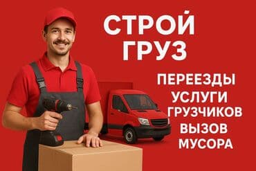 работа аламедин: Грузчик. Больше 6 лет опыта — 1