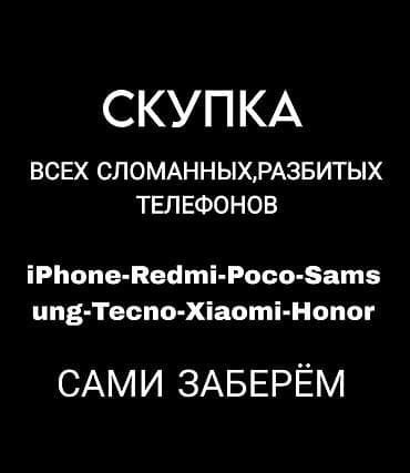 телефон альфон: Скупка сломанных и разбитых телефонов. Оценим телефон через фото и — 1
