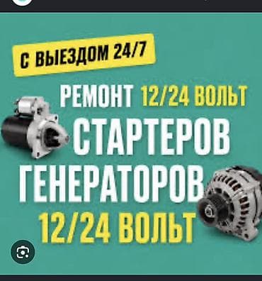 смазка для цепи: Ремонт стартеров и генераторов 12/24 В - Выезд 24/7 - Диагностика и — 1