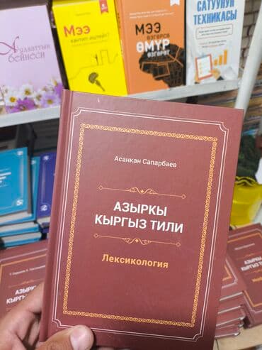 купить книгу кладбище домашних животных: Классика, На кыргызском языке, Новый — 17