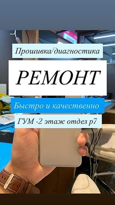 Ремонт и обслуживание электроники - Прошивка и диагностика устройств