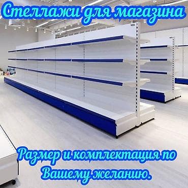 Бизнес үчүн жабдуулар: Торговый стеллаж металлическая полка для магазина, железная мебель — 1