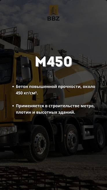 стоимость бетона бишкек: 🏗 ББЗ — Бишкекский Бетонный Завод Производим и поставляем — 8
