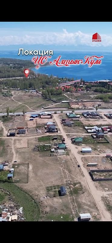 продаю участок токмок: 8 соток, Для бизнеса, Красная книга — 4