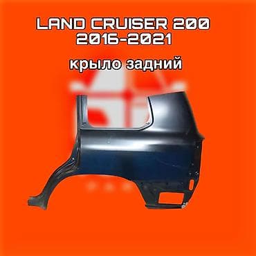 kruz: Крыло заднее для Toyota Land Cruiser 200 (2016–2021) - Деталь кузова — 1