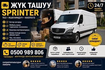 Услуги грузоперевозок Sprinter — быстро, надежно и безопасно, 24/7