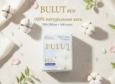 плетенная сумка: BULUT Eco — натуральные хлопковые полотенца/салфетки. - Состав — 8