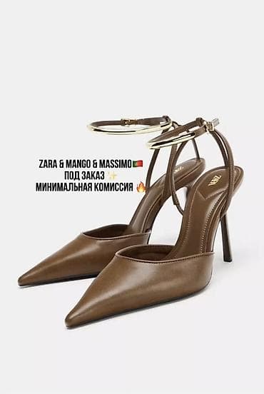 ZARA & MANGO & MASSIMO 🇵🇹
Под заказ ✨
Минимальная комиссия 🔥 at lalafo.kg ZARA & MANGO & MASSIMO 🇵🇹
Под заказ ✨
Минимальная комиссия 🔥