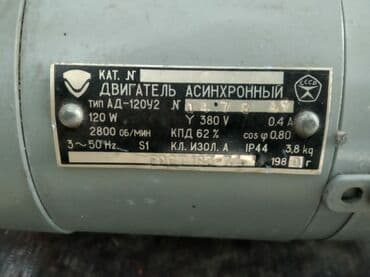 куплю технику: Продаётся двигатель асинхронный 120w 2800 об/мин СССР в отличном — 2