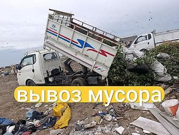 Вывоз мусора Вывоз мусора Вывоз мусора Вывоз мусора Вывоз мусора Вывоз