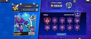 сумки женские б: Аккаунт Brawl Stars - Путь к славе: 40 420 трофеев (рекорд 40 431) - — 4