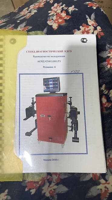 Стенд развал-схождение АМА (КДСО) с компьютерным управлением — 1