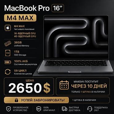 Для программирования, Б/у, Apple M4 Max, ОЗУ, RAM: 32 ГБ, В рассрочку