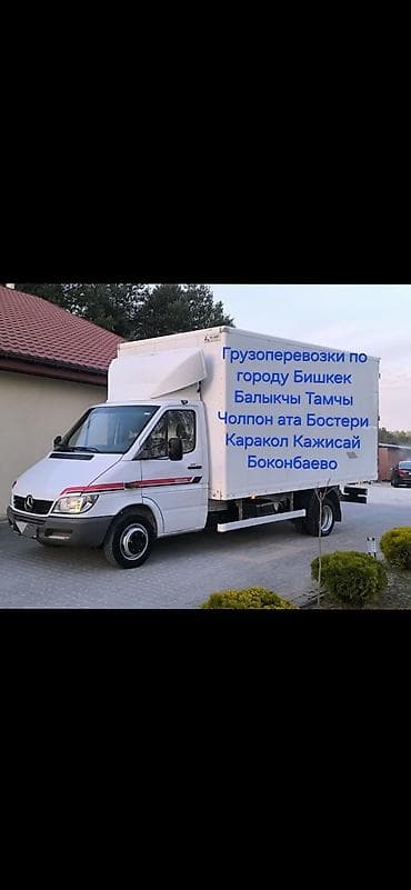 Грузоперевозки на грузовых авто (фургон/будка).Перевозим любой ваш at lalafo.kg Грузоперевозки на грузовых авто (фургон/будка).Перевозим любой ваш