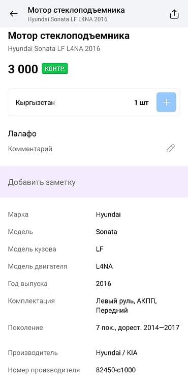 sonata: Электрический моторчик Hyundai 2016 г. — 4