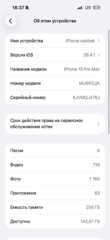 iphone 70: IPhone 15 Pro Max, Б/у, 256 ГБ, Black Titanium, 87 % — 3