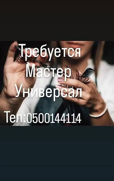 Требуется мастер универсал! Гагарина 189/4