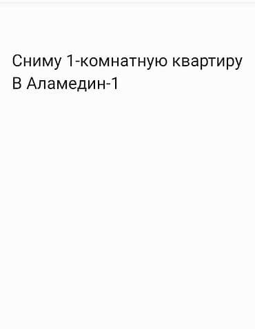 контейнер аламединский рынок: Сниму 1‑комнатную квартиру в Аламедин‑1. Ищу отдельную квартиру с — 1