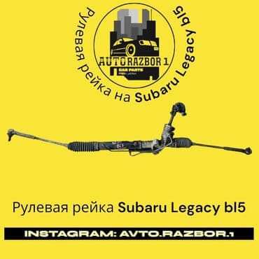 реставрация рулевых реек: Рулевая рейка Subaru Оригинал, Япония — 1
