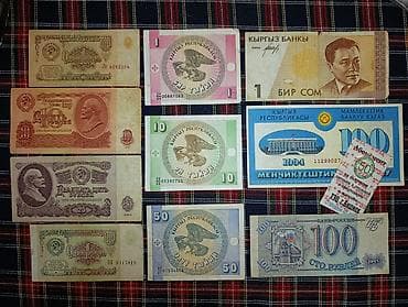 Подборка банкнот СССР, России и Кыргызстана (разные годы выпуска)