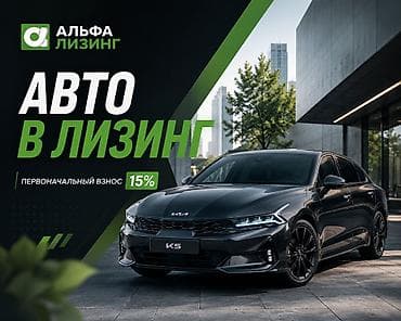 Наша компания поможет получить авто быстро и на выгодных условиях! at lalafo.kg Наша компания поможет получить авто быстро и на выгодных условиях!