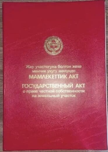 8 соток, Для сельского хозяйства, Красная книга