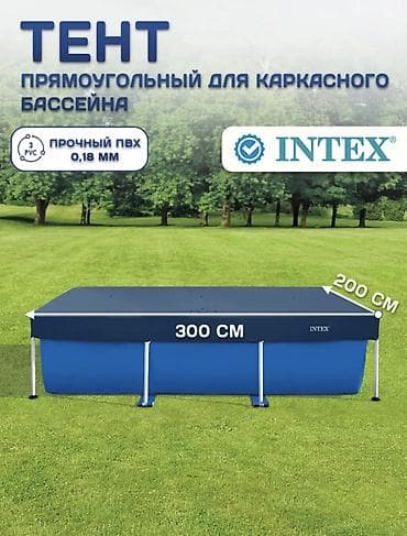 скимер для бассейна: Тент-крышка для бассейнов Intex — Защита от грязи и пыли (Все размеры — 1