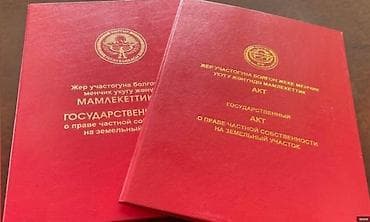5 соток, Для строительства, Красная книга