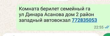 сдаю дом без хозяина бишкек: Сдается комната для семейных. Локация: ул. Динара Асанова, дом 2 — 1